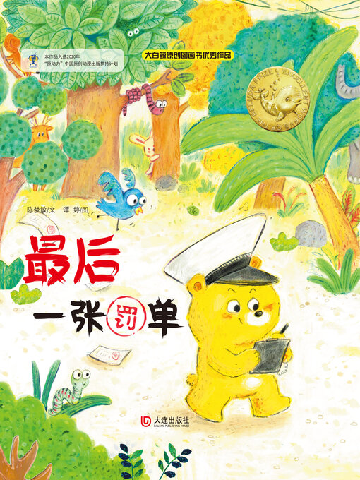 Cover image for 最后一张罚单